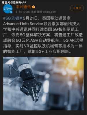 中兴通讯携手泰国AIS与素科大，领航5G智能示范工厂新纪元