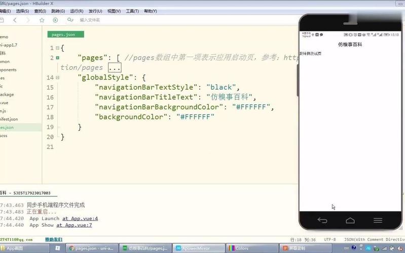 【uni-app实战仿糗事百科app开发】13.底部导航开发